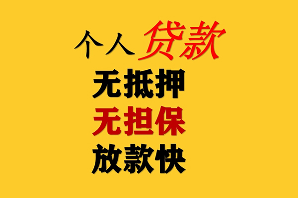 成都7哪有民间借贷-成都7应急贷款-成都7信用贷款网