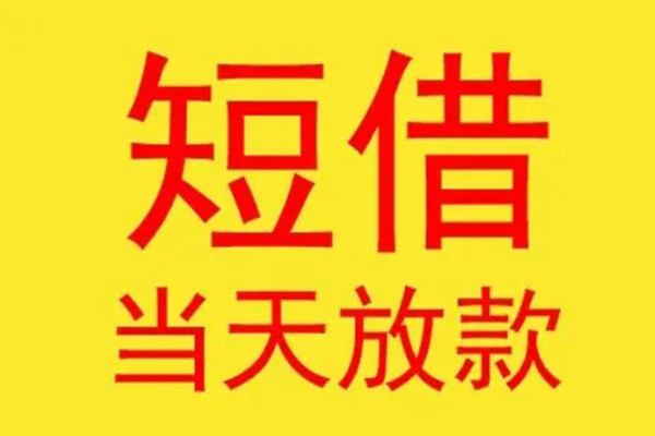 成都7借款短借-成都7哪有民间借贷-成都7个人贷款都有哪些