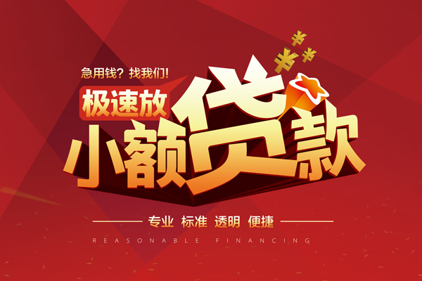 成都7短借私借空放-成都7身份证正规贷款-成都7民间借贷私人放款