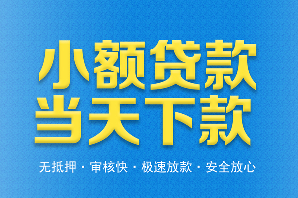 成都7个人工程贷款-成都7靠谱私人借钱-成都7应急借钱空放