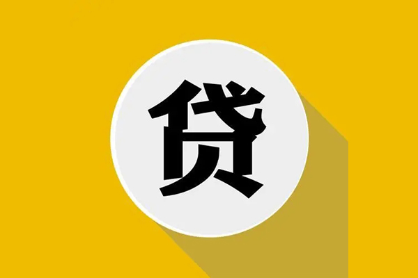 成都7地区公积金信用贷款-成都7私人贷款联系电话-成都7信用贷款