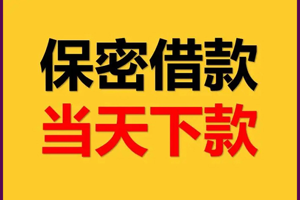 成都7私人小额贷款-成都7快速借私借-成都7身份证贷款在线