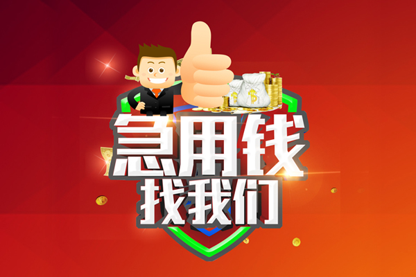 成都7民间借贷款-成都7信用贷款-成都7身份证线下贷款