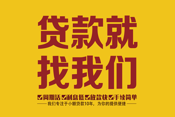 成都7小额贷款官网-成都7贷款包过当天放款-成都7个人贷款额