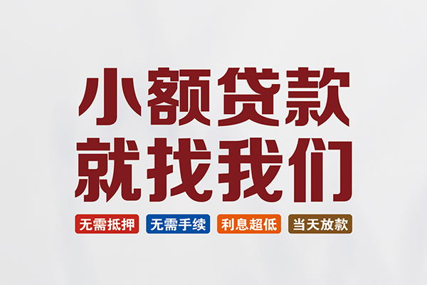 成都7私人贷款联系电话-成都7短借私人-成都7哪里可以借钱