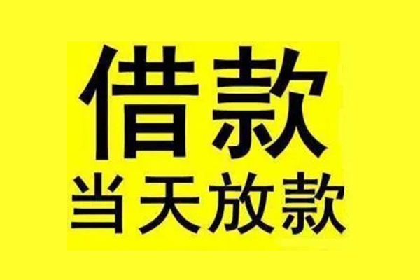 成都7哪有民间借贷-成都7小额贷款公司-成都7信用贷款办理
