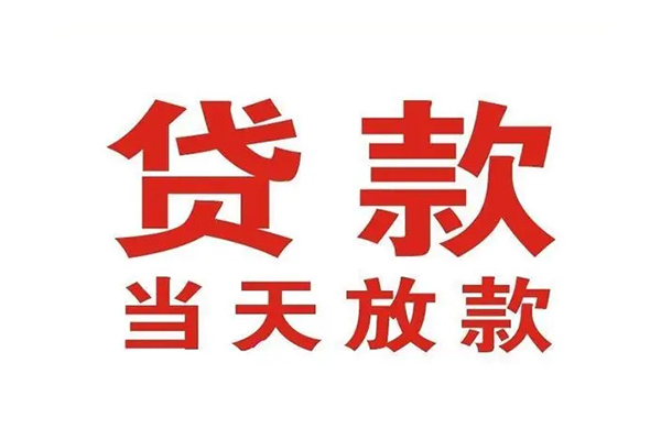成都7个人借贷不查征信-成都7私人私借-成都7私人信用贷款