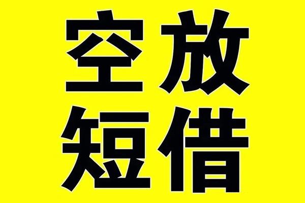 成都7空放私借民间借贷-成都7正规身份证贷款-成都7小额贷款