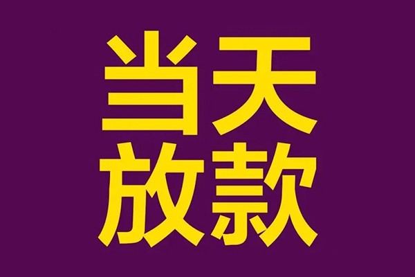 成都7快速小额贷款-成都7私人身份证借私借-成都7线下借钱