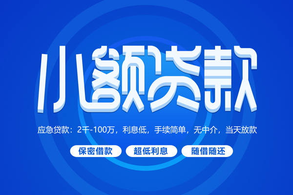 成都7私借空放不考察-成都7用身份证借私借-成都7私人短借