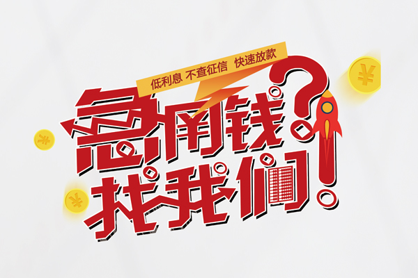 成都7短借空放-成都7私人短借-成都7信用贷款