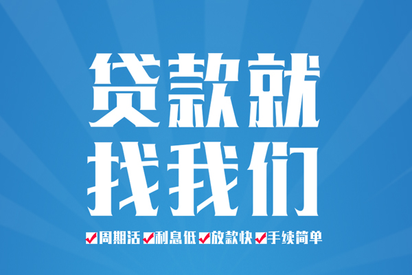 成都7信用贷款办理-成都7私借空放免费上门-成都7小额空放