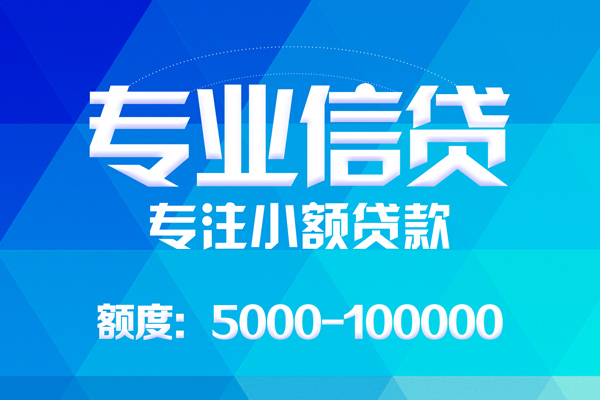 成都7应急贷款-成都7个人贷款-成都7哪里有民间借贷