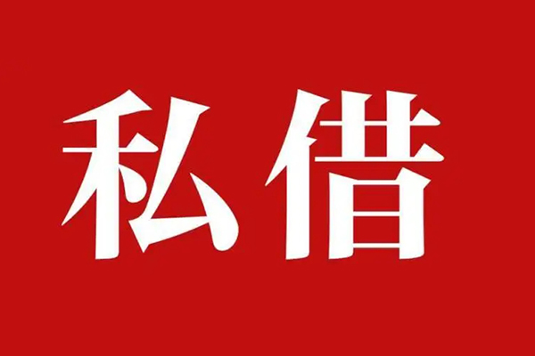成都7民间无抵押借钱-成都7私人贷款小额贷款-成都7社保信用贷款