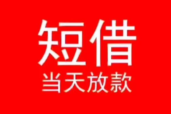 成都7民间借贷私人放款-成都7空放-成都7个人装修贷款